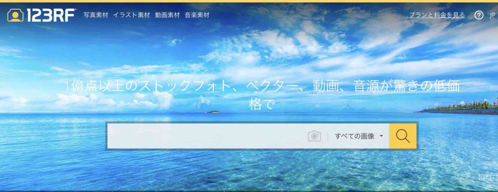 有料画像素材サイト：123RF （かわいい・おしゃれ・かっこいい）