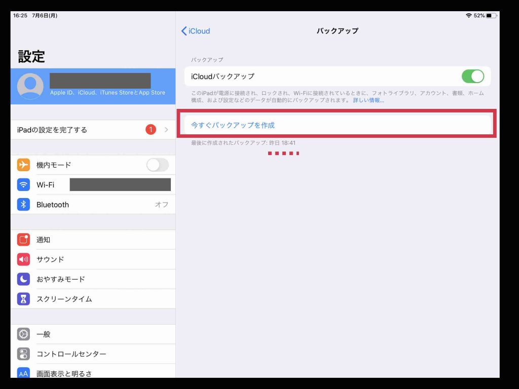 iPadの〔今すぐバックアップを作成〕を選択