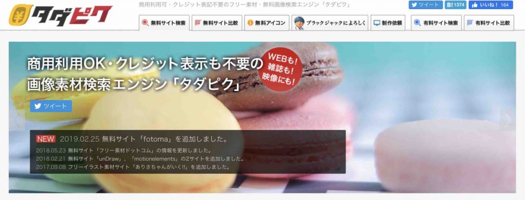 ヘッダー画像フリー素材 かわいい おしゃれまで 厳選12サイト ホームページ集客講座 初心者用