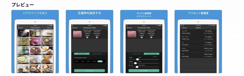 iPad・iPhone 動画圧縮アプリVideo Compressor（ビデオコンプレッサー）プレビュー画面