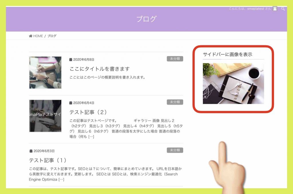 サイドバー表示イメージ