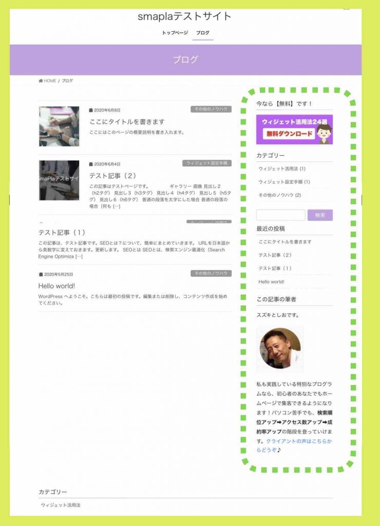 ワードプレスウィジェットおすすめ設定表示例