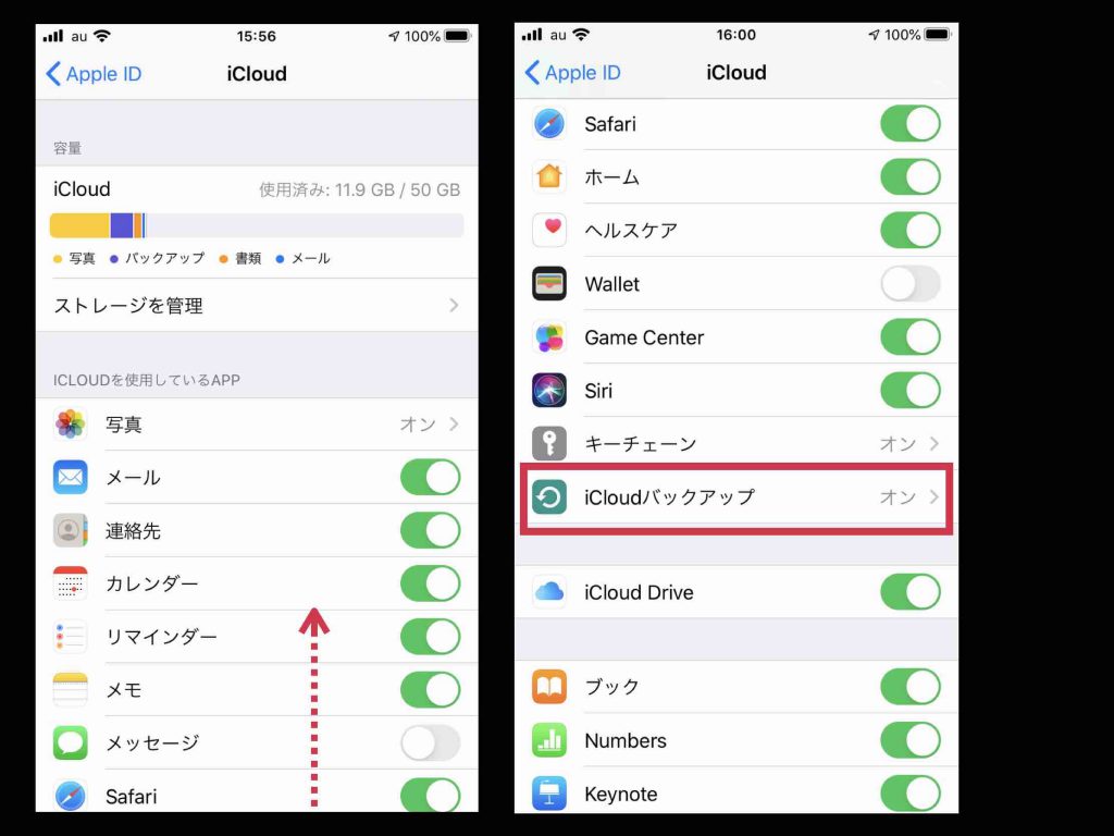 〔iCloudバックアップ〕を選択