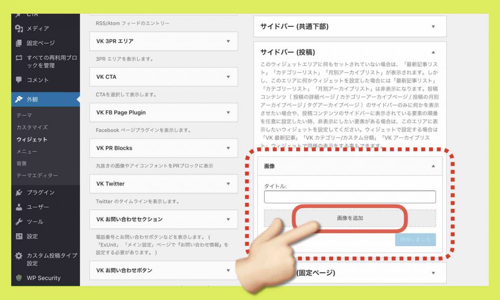 手順4 ウィジェットの詳細設定