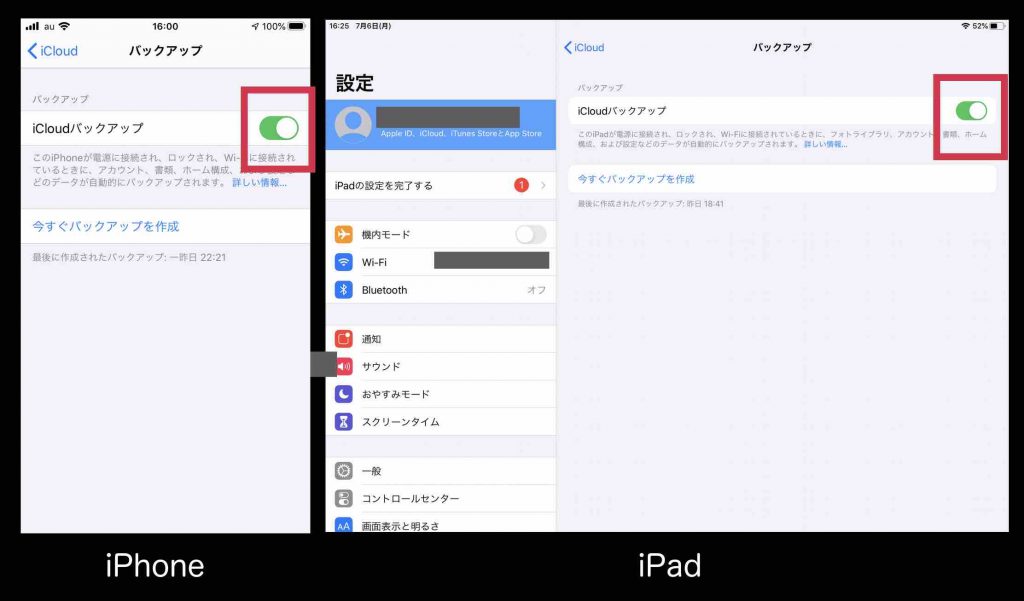 iPhoneやiPadのバックアップを自動で行う方法