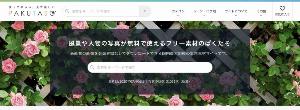 ヘッダー画像フリー素材 かわいい おしゃれまで 厳選12サイト ホームページ集客講座 初心者用