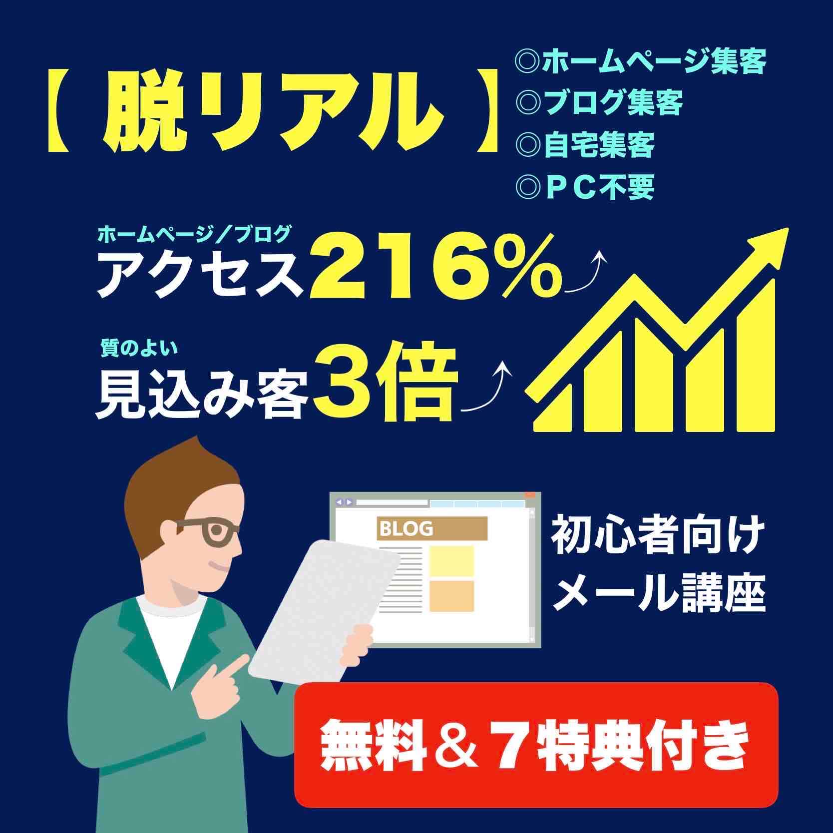ホームページ集客講座初心者向け申込みページへのバナー