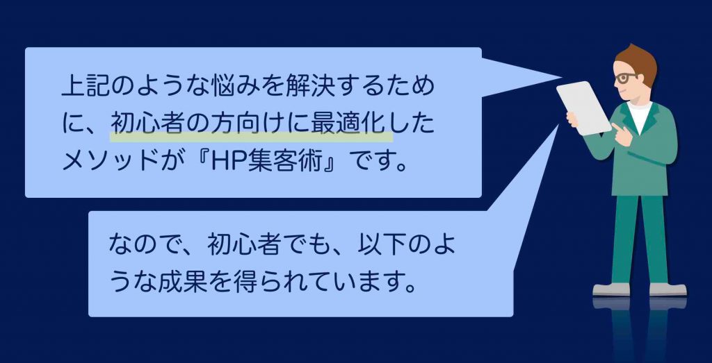 ホームページ集客講座とは