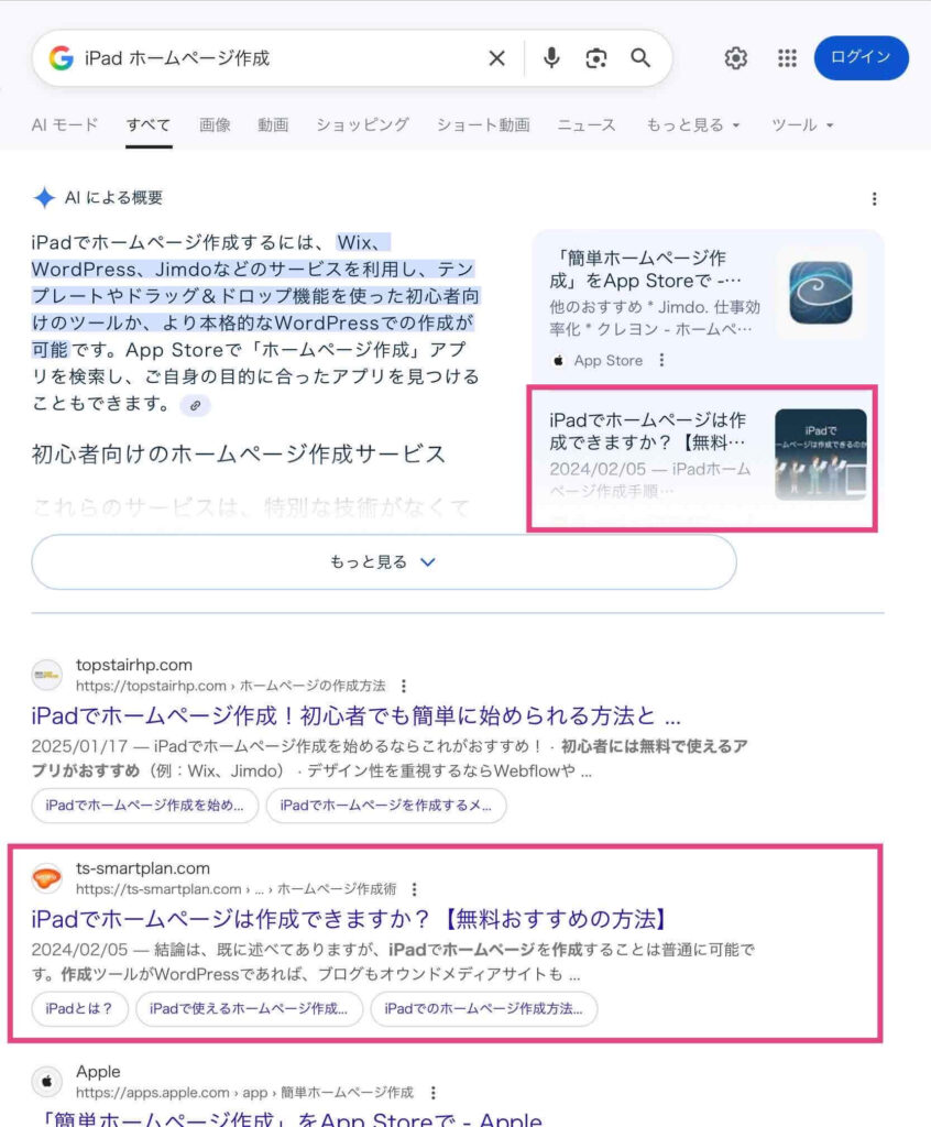 「AIによる概要」ありの検索結果例