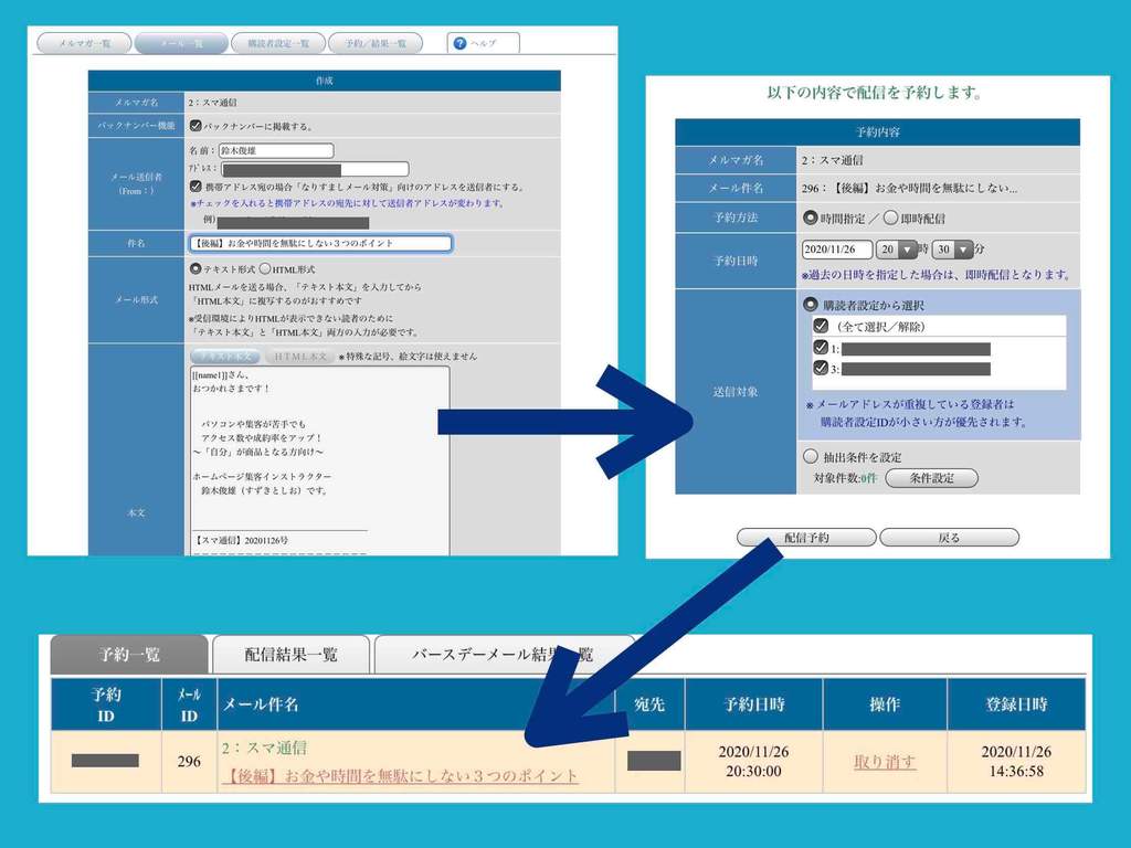 オートビズでメルマガを配信する手順と画面例