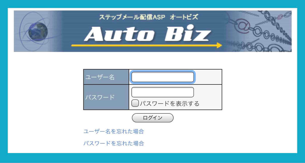 オートビスのログイン画面