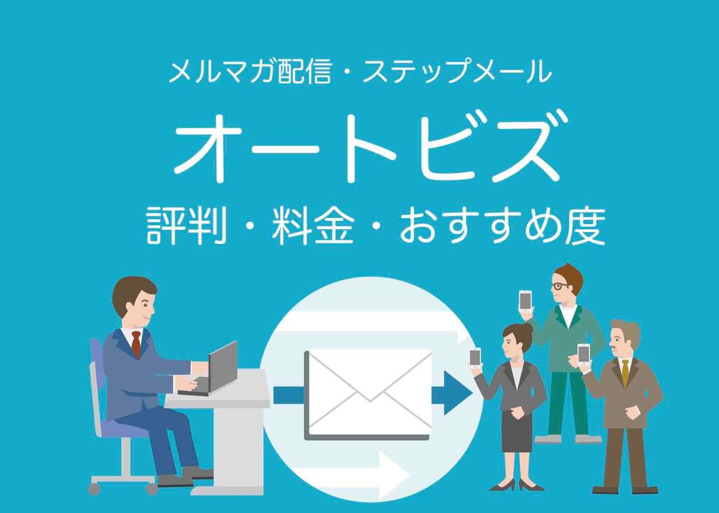 オートビズの評判や料金や口コミ