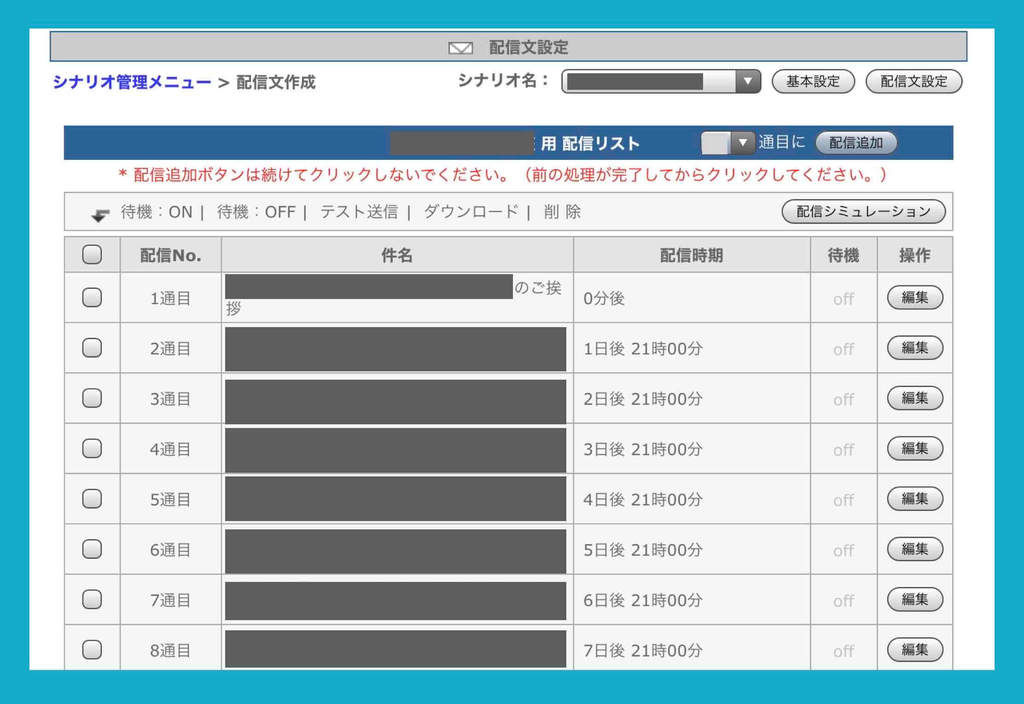 オートビズのステップメール配信リスト画面例