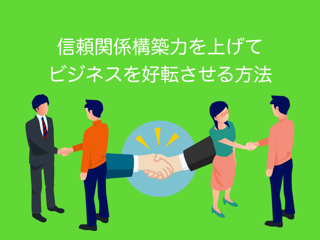 オンライン営業でも有効な信頼関係の築き方【何をでなく誰から！】関連する記事▼今なら【無料】で学べます著者：鈴木俊雄最近の記事ブログ記事カテゴリーサイト内を検索します