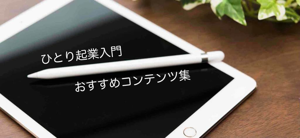 ホームページ集客入門おすすめ記事コンテンツ集