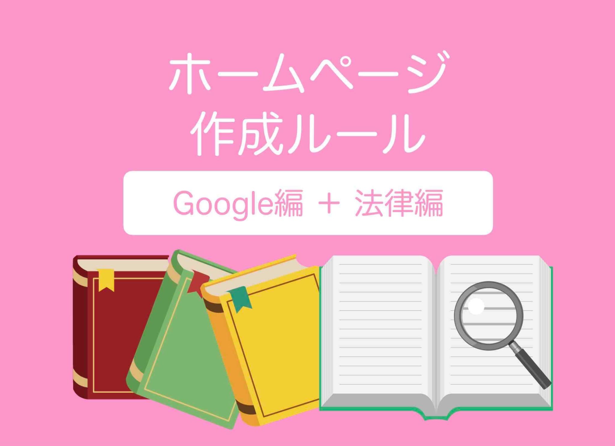 ホームページ作成ルール