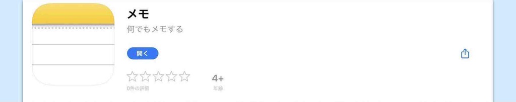 ブログ下書きアプリ「メモ」