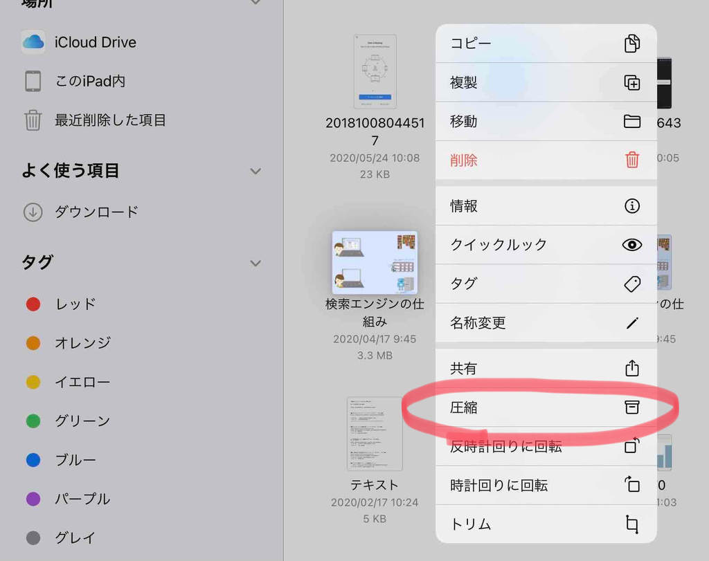 動画ファイルをZip形式で圧縮する方法（iPad・iPhone）