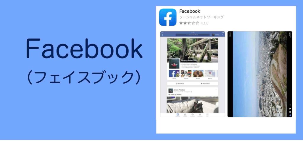 Facebookでの情報発信