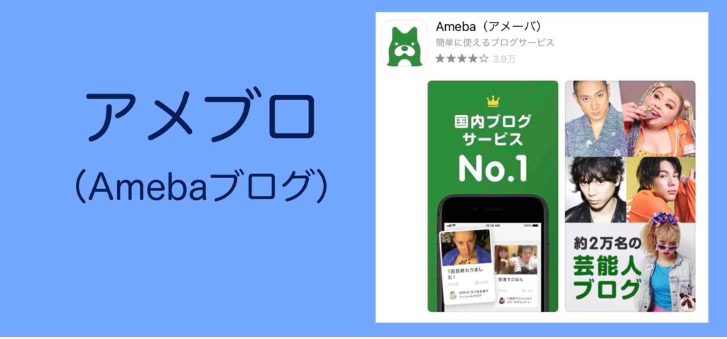 アメブロでの情報発信