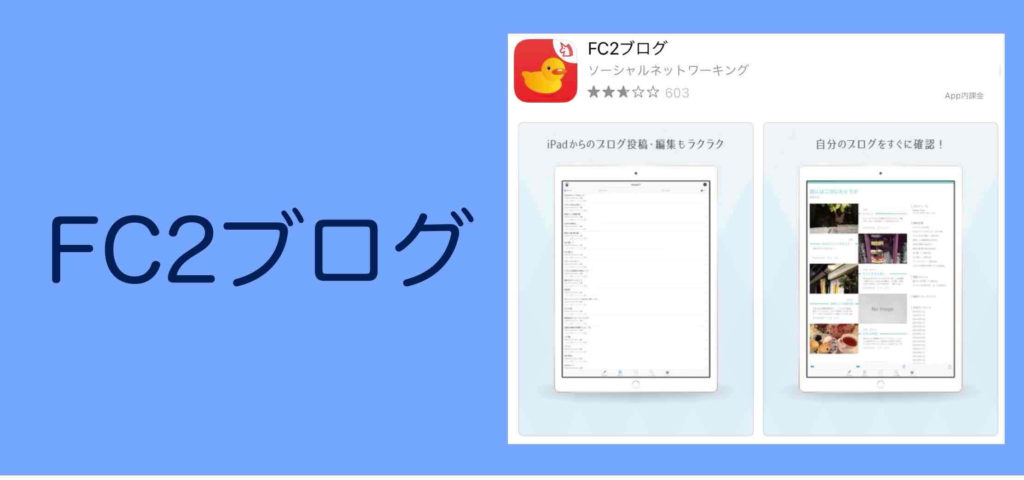 FC2ブログでの情報発信