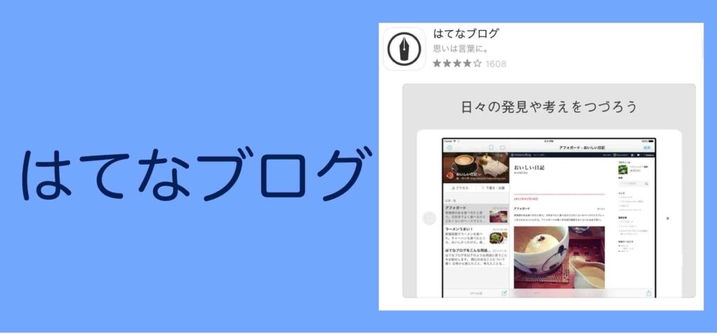 はてなブログでの情報発信