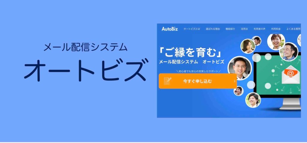 オートビズでの情報発信