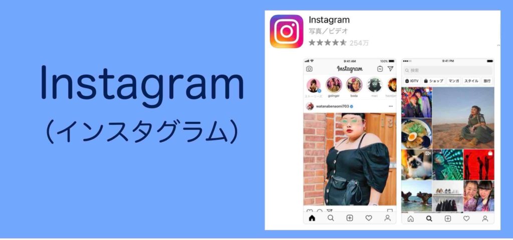 Instagramでの情報発信