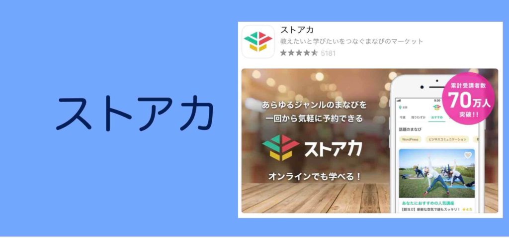 ストアカでの情報発信