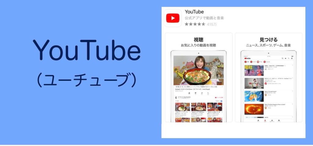 YouTubeでの情報発信