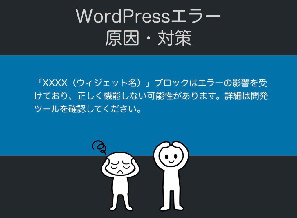 ブロックはエラーの影響を受けており、正しく機能しない可能性があります