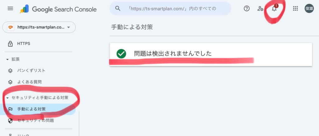 Googleサーチコンソールの「手動による対策」や「ベルのマーク」のキャプチャ画像