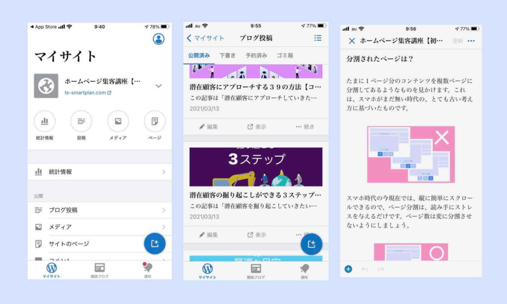 スマホのWordPressアプリでWordPress編集時の例