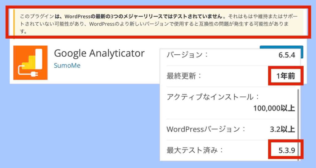 Google Analyticator （注意が必要なWordPress閲覧数確認プラグイン）