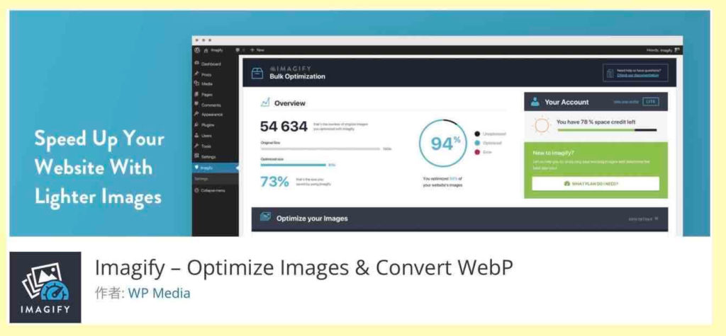 WordPress画像最適化プラグイン公式ページ「Imagify – Optimize Images & Convert WebP」のヘッダーより