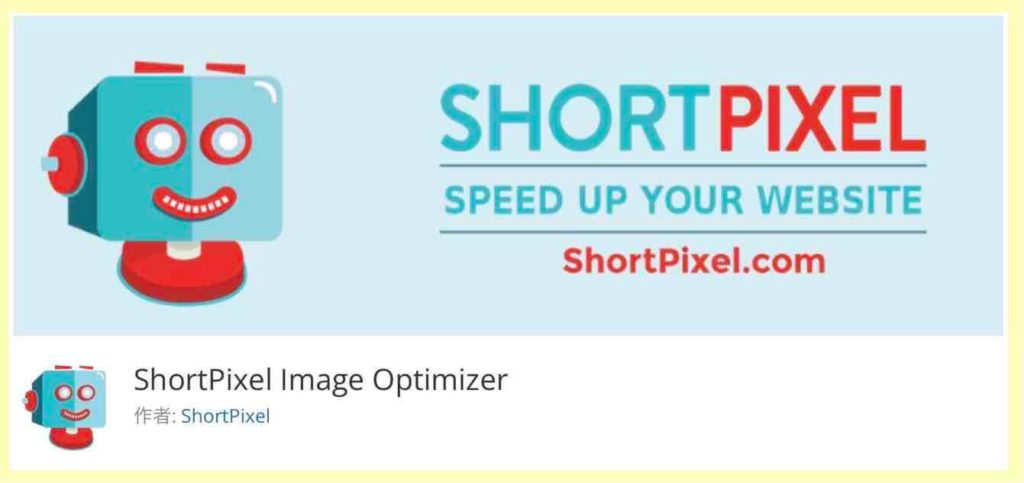 WordPress画像最適化プラグイン公式ページ「ShortPixel Image Optimizer」のヘッダーより