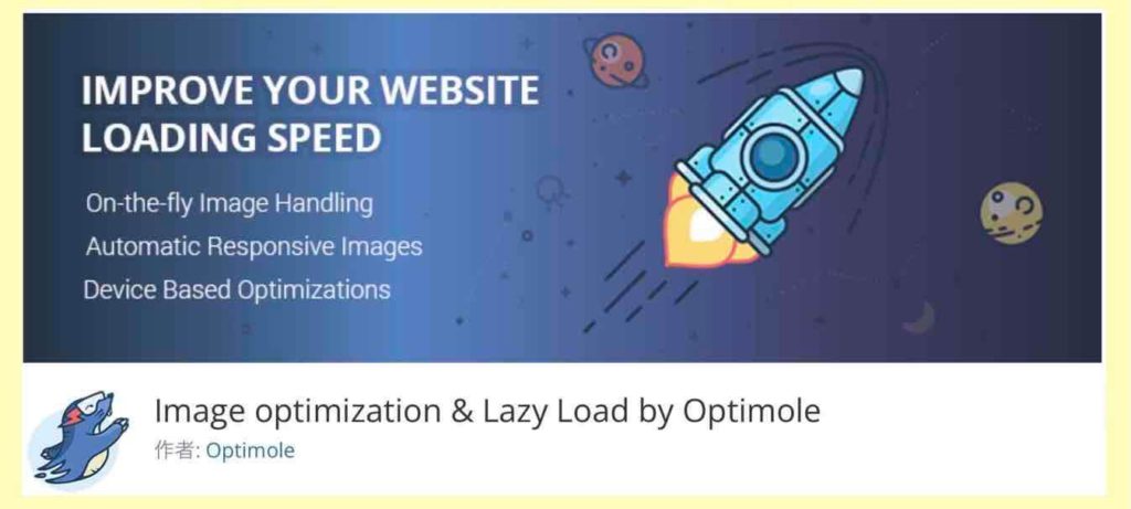 WordPress画像最適化プラグイン公式ページ「Image optimization & Lazy Load by Optimole」のヘッダーより