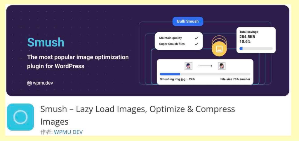 WordPress画像最適化プラグイン公式ページ「Smush – Lazy Load Images, Optimize & Compress Images」のヘッダーより