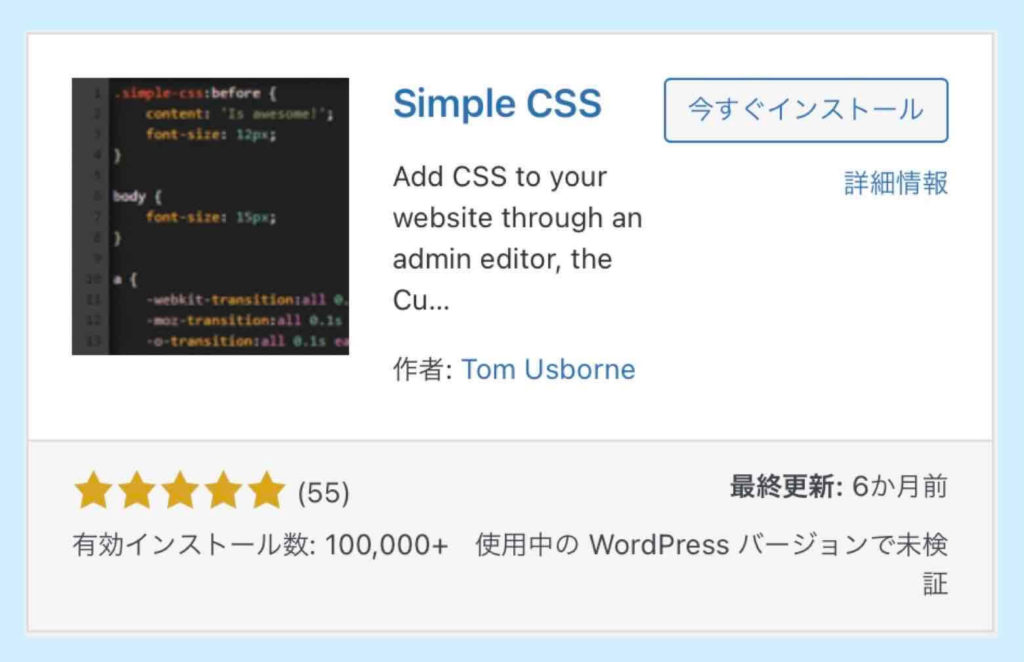 WordPressのページごとのCSS設定を実現するプラグイン「Simple CSS」