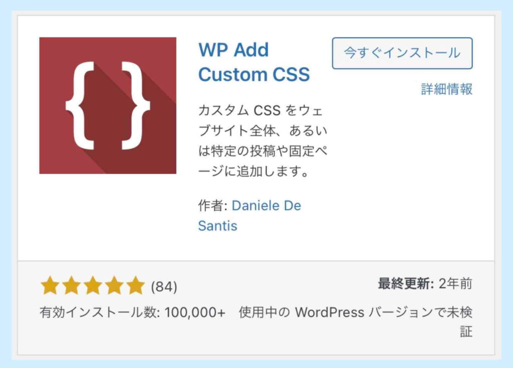 WordPressのページごとのCSS設定を実現するプラグイン「WP Add Custom CSS」