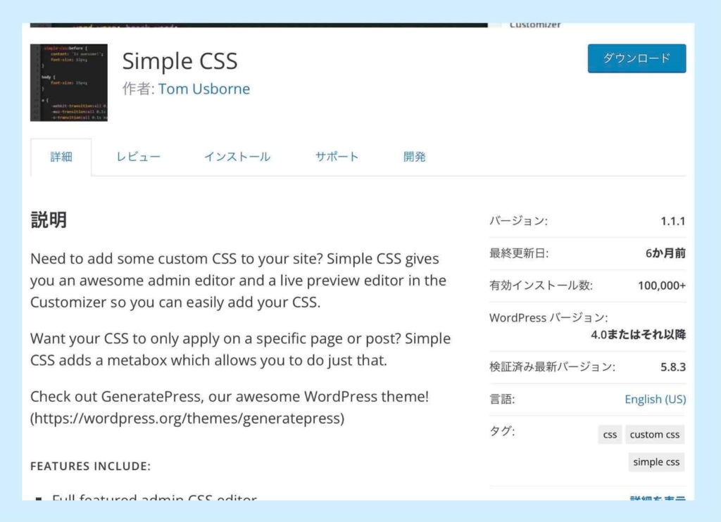 WordPressプラグイン「Simple CSS」の注意点
