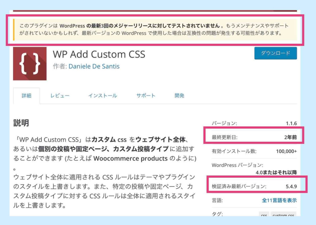 WordPressプラグイン「WP Add Custom CSS」の注意点
