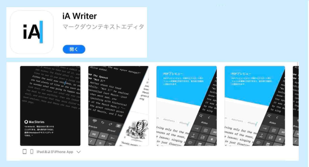 ブログ下書きアプリ「iA Writer」（おすすめ3）