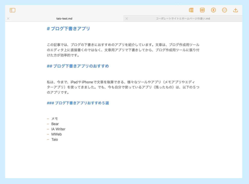 アプリ「Taio」のブログ下書きイメージ例