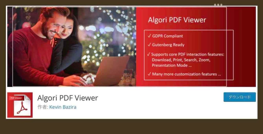 PDFを埋め込み表示プラグイン「Algori PDF Viewer」