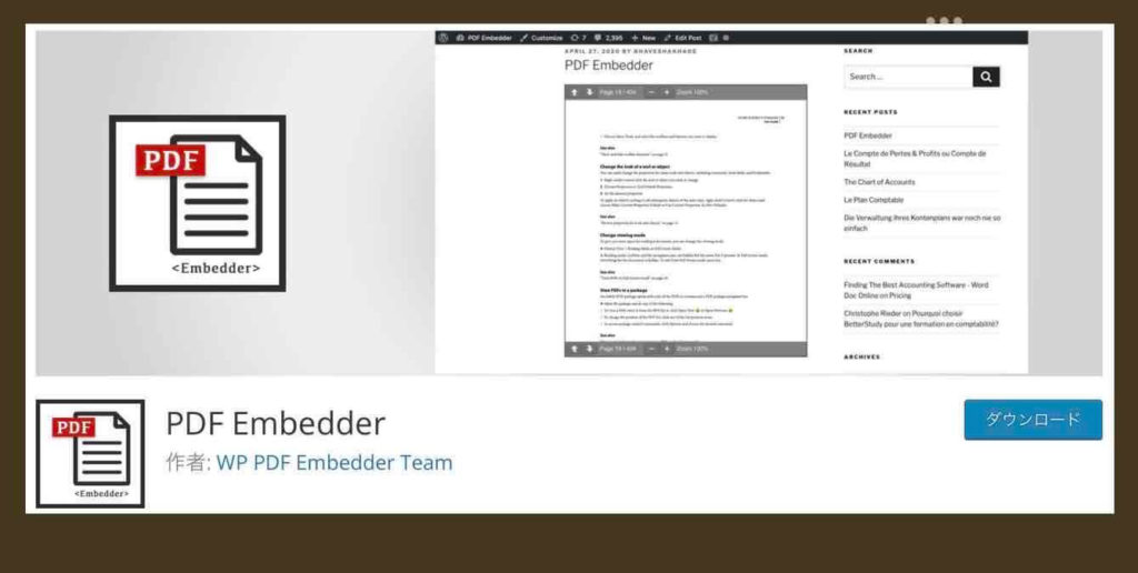 PDFを埋め込み表示プラグイン「PDF Embedder」