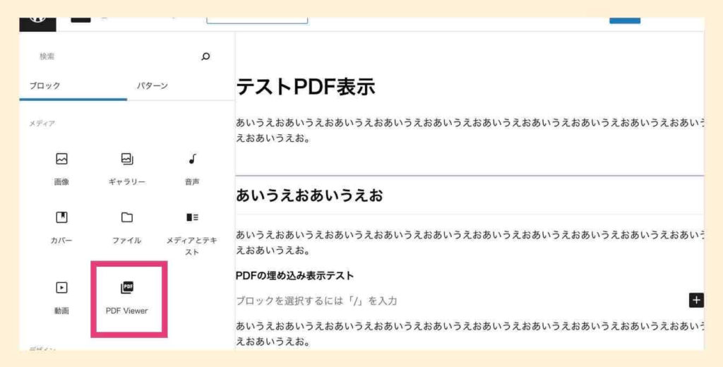 PDF埋め込みブロック「PDF Viewer」の例