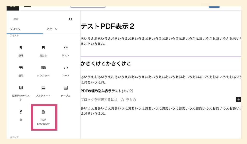 PDF埋め込みブロック「PDF Embedder」の例