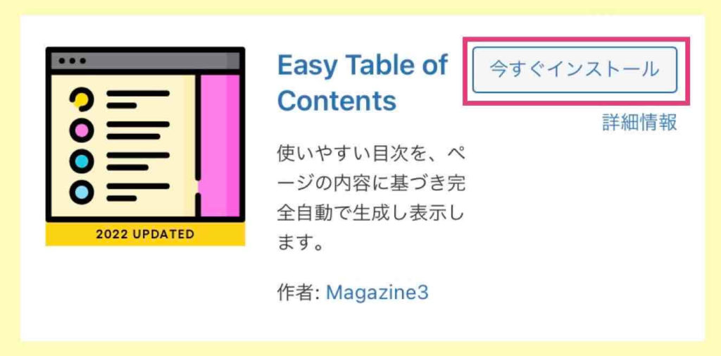 「Easy Table of Contents」をインストールし有効化する
