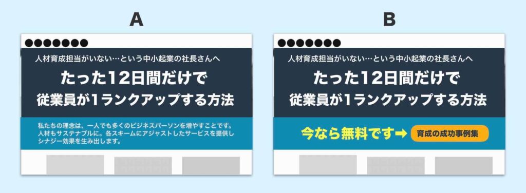 WEBサイトのメインビジュアルの例（刺さらないサブコピーが無いメインビジュアルと有るメインビジュアルの比較）